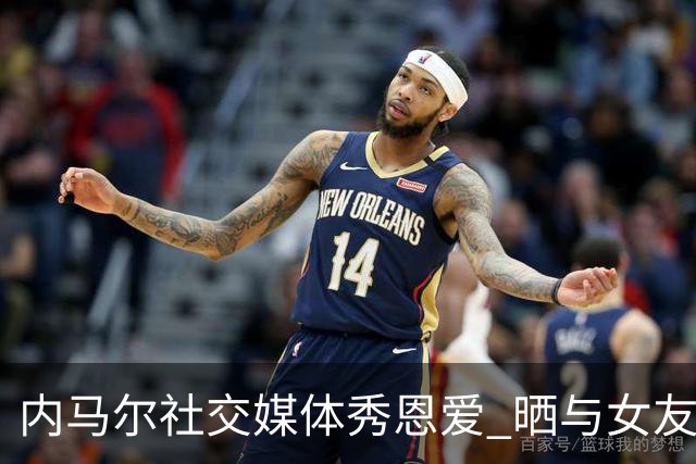内马尔社交媒体秀恩爱 晒与女友布鲁娜接吻照片